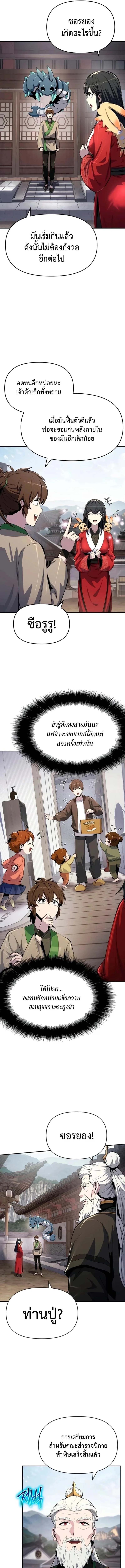 The Poison Master of Sacheon Tang Clan สารานุกรมสัตว์พิษของสตรีมเมอร์ผู้เกิดใหม่ในต่างโลก ตอนที่ 61 หน้า 7