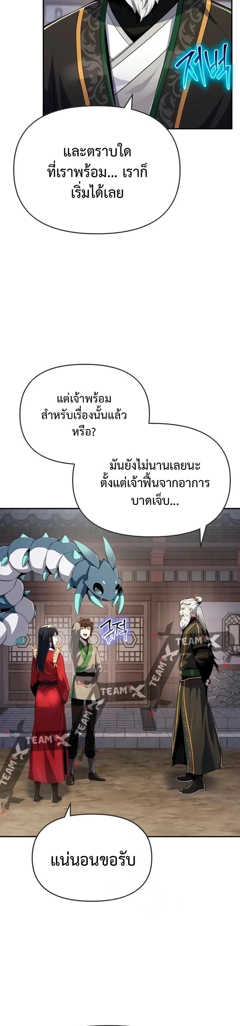 The Poison Master of Sacheon Tang Clan สารานุกรมสัตว์พิษของสตรีมเมอร์ผู้เกิดใหม่ในต่างโลก ตอนที่ 61 หน้า 8