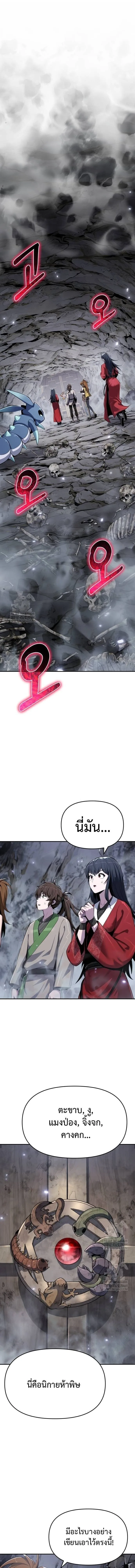 The Poison Master of Sacheon Tang Clan สารานุกรมสัตว์พิษของสตรีมเมอร์ผู้เกิดใหม่ในต่างโลก ตอนที่ 62 หน้า 1