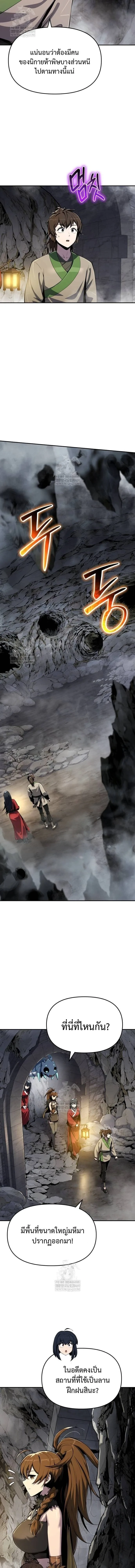 The Poison Master of Sacheon Tang Clan สารานุกรมสัตว์พิษของสตรีมเมอร์ผู้เกิดใหม่ในต่างโลก ตอนที่ 62 หน้า 10