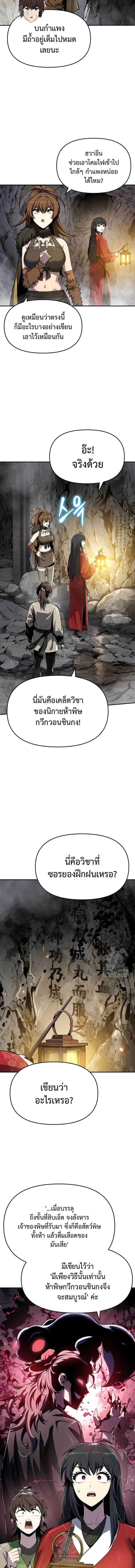 The Poison Master of Sacheon Tang Clan สารานุกรมสัตว์พิษของสตรีมเมอร์ผู้เกิดใหม่ในต่างโลก ตอนที่ 62 หน้า 11