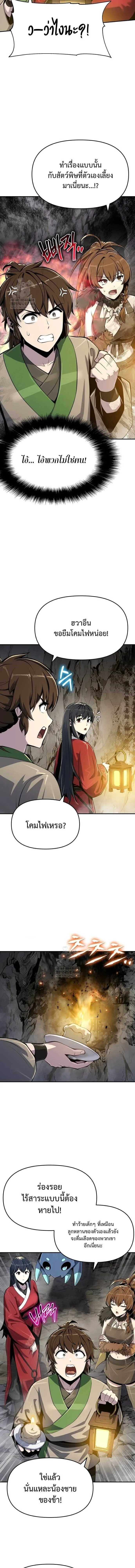 The Poison Master of Sacheon Tang Clan สารานุกรมสัตว์พิษของสตรีมเมอร์ผู้เกิดใหม่ในต่างโลก ตอนที่ 62 หน้า 12