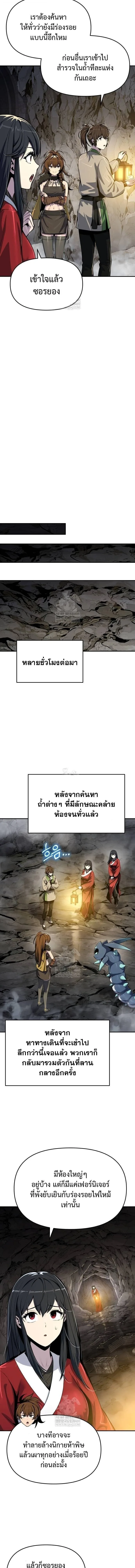 The Poison Master of Sacheon Tang Clan สารานุกรมสัตว์พิษของสตรีมเมอร์ผู้เกิดใหม่ในต่างโลก ตอนที่ 62 หน้า 13