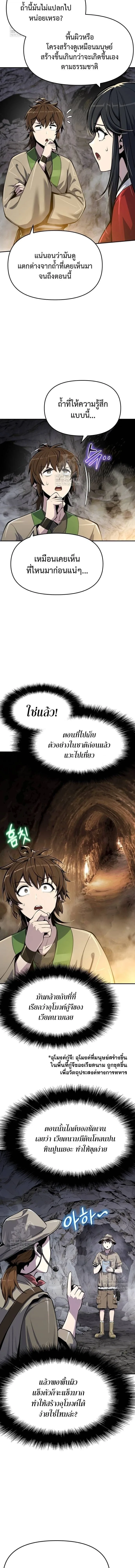 The Poison Master of Sacheon Tang Clan สารานุกรมสัตว์พิษของสตรีมเมอร์ผู้เกิดใหม่ในต่างโลก ตอนที่ 62 หน้า 14