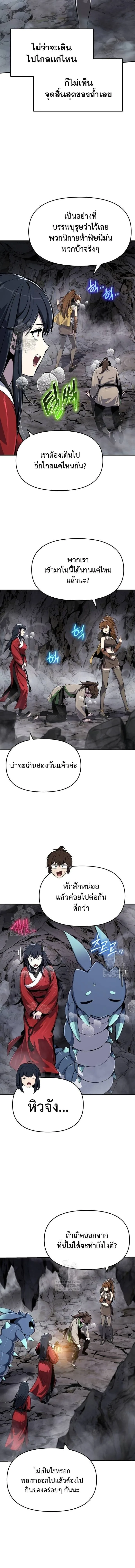 The Poison Master of Sacheon Tang Clan สารานุกรมสัตว์พิษของสตรีมเมอร์ผู้เกิดใหม่ในต่างโลก ตอนที่ 62 หน้า 16