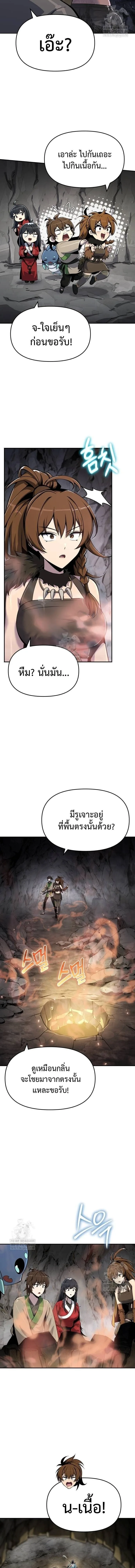 The Poison Master of Sacheon Tang Clan สารานุกรมสัตว์พิษของสตรีมเมอร์ผู้เกิดใหม่ในต่างโลก ตอนที่ 62 หน้า 18
