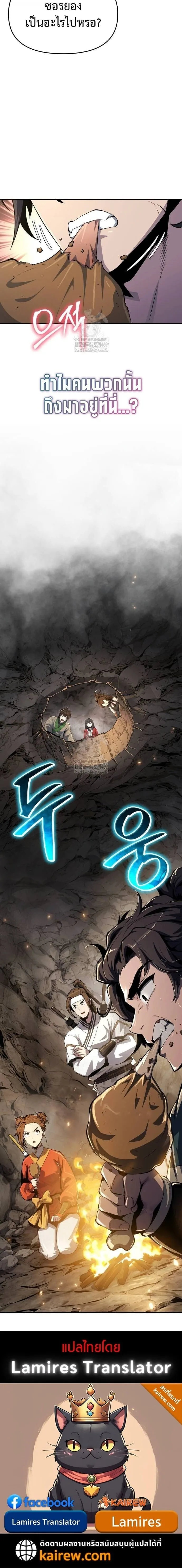 The Poison Master of Sacheon Tang Clan สารานุกรมสัตว์พิษของสตรีมเมอร์ผู้เกิดใหม่ในต่างโลก ตอนที่ 62 หน้า 20
