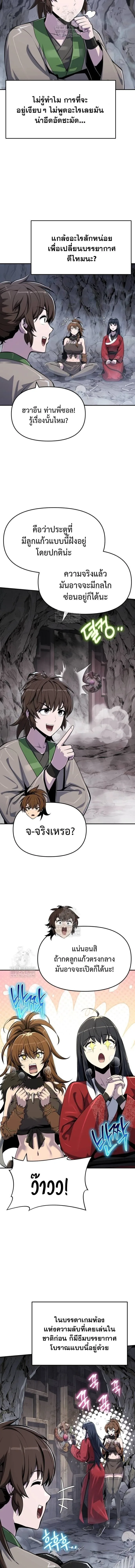 The Poison Master of Sacheon Tang Clan สารานุกรมสัตว์พิษของสตรีมเมอร์ผู้เกิดใหม่ในต่างโลก ตอนที่ 62 หน้า 4