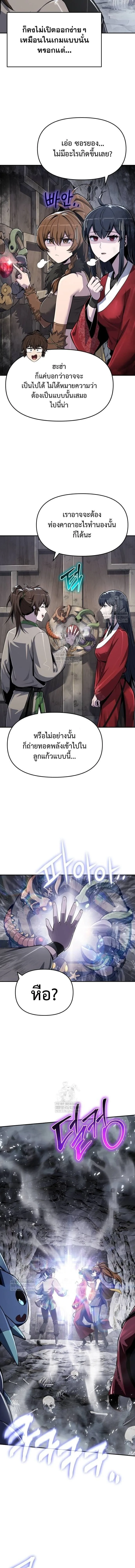 The Poison Master of Sacheon Tang Clan สารานุกรมสัตว์พิษของสตรีมเมอร์ผู้เกิดใหม่ในต่างโลก ตอนที่ 62 หน้า 5