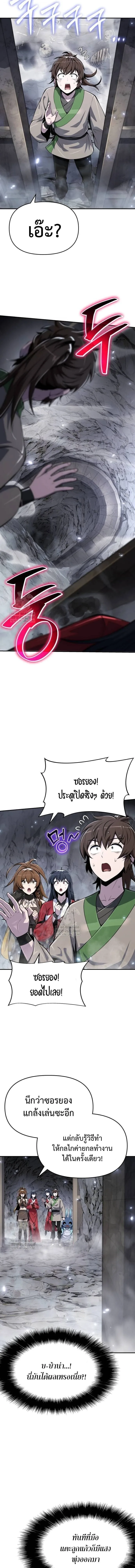The Poison Master of Sacheon Tang Clan สารานุกรมสัตว์พิษของสตรีมเมอร์ผู้เกิดใหม่ในต่างโลก ตอนที่ 62 หน้า 6