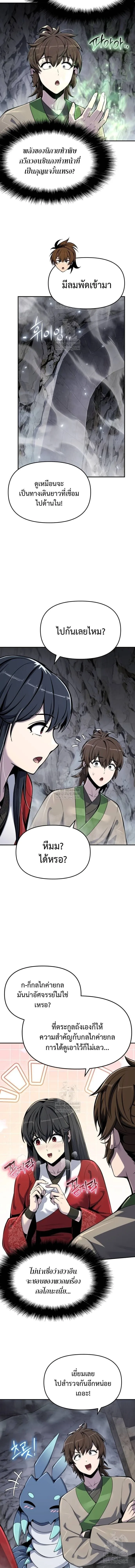 The Poison Master of Sacheon Tang Clan สารานุกรมสัตว์พิษของสตรีมเมอร์ผู้เกิดใหม่ในต่างโลก ตอนที่ 62 หน้า 7
