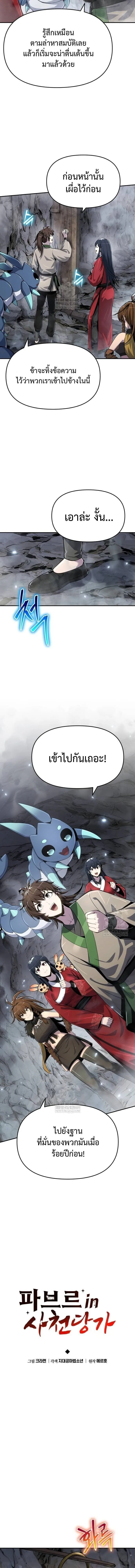 The Poison Master of Sacheon Tang Clan สารานุกรมสัตว์พิษของสตรีมเมอร์ผู้เกิดใหม่ในต่างโลก ตอนที่ 62 หน้า 8