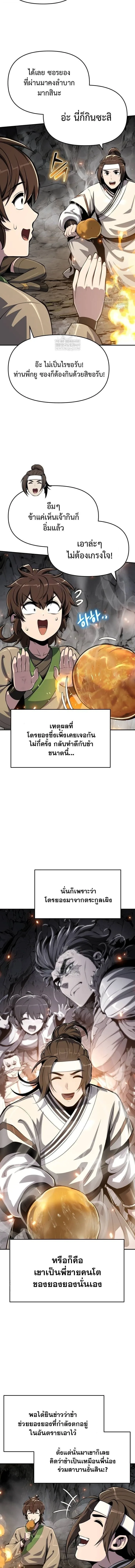 The Poison Master of Sacheon Tang Clan สารานุกรมสัตว์พิษของสตรีมเมอร์ผู้เกิดใหม่ในต่างโลก ตอนที่ 63 หน้า 10
