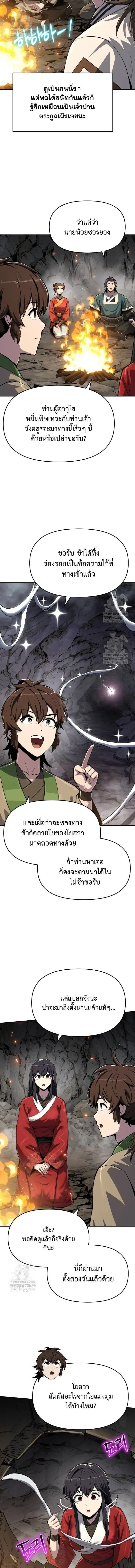 The Poison Master of Sacheon Tang Clan สารานุกรมสัตว์พิษของสตรีมเมอร์ผู้เกิดใหม่ในต่างโลก ตอนที่ 63 หน้า 11