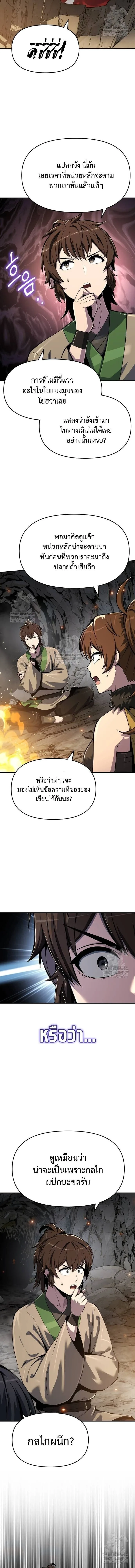 The Poison Master of Sacheon Tang Clan สารานุกรมสัตว์พิษของสตรีมเมอร์ผู้เกิดใหม่ในต่างโลก ตอนที่ 63 หน้า 12