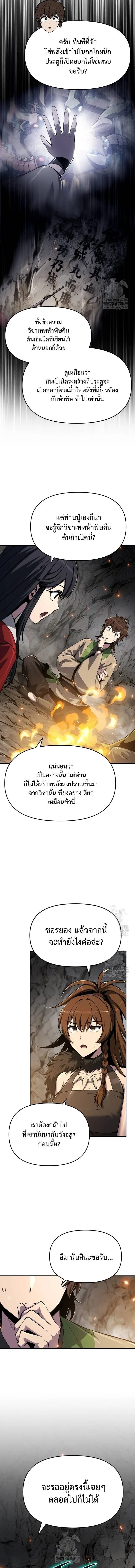 The Poison Master of Sacheon Tang Clan สารานุกรมสัตว์พิษของสตรีมเมอร์ผู้เกิดใหม่ในต่างโลก ตอนที่ 63 หน้า 13