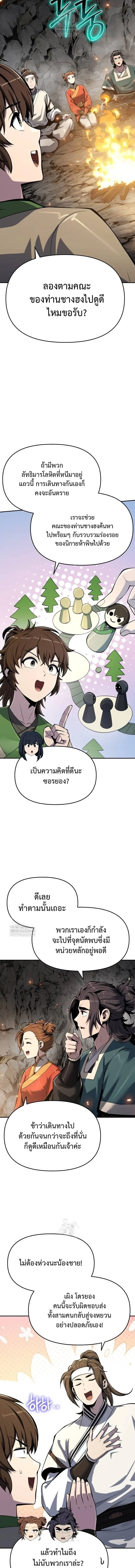 The Poison Master of Sacheon Tang Clan สารานุกรมสัตว์พิษของสตรีมเมอร์ผู้เกิดใหม่ในต่างโลก ตอนที่ 63 หน้า 14