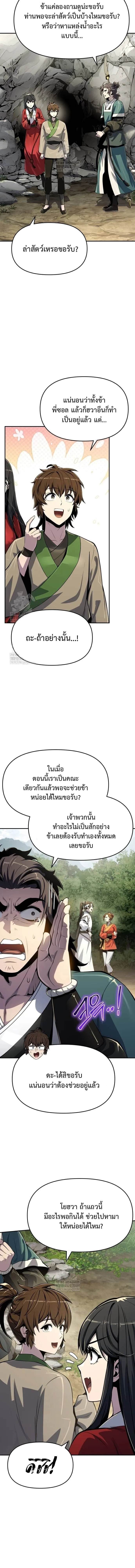 The Poison Master of Sacheon Tang Clan สารานุกรมสัตว์พิษของสตรีมเมอร์ผู้เกิดใหม่ในต่างโลก ตอนที่ 63 หน้า 16