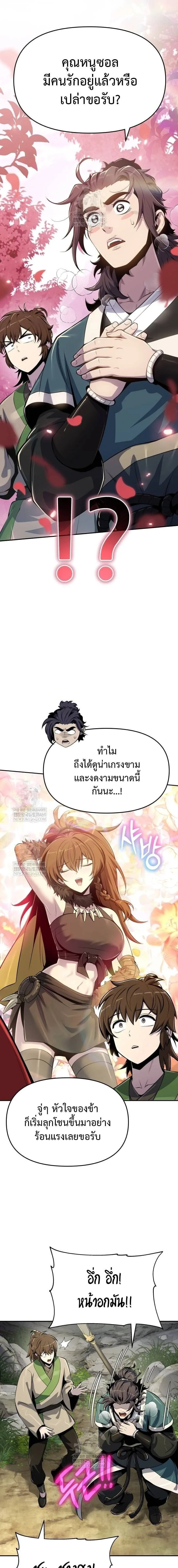 The Poison Master of Sacheon Tang Clan สารานุกรมสัตว์พิษของสตรีมเมอร์ผู้เกิดใหม่ในต่างโลก ตอนที่ 63 หน้า 19