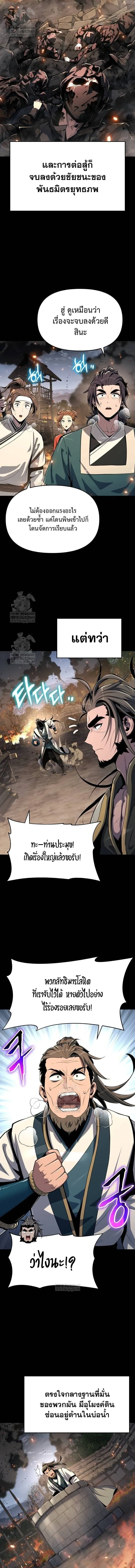The Poison Master of Sacheon Tang Clan สารานุกรมสัตว์พิษของสตรีมเมอร์ผู้เกิดใหม่ในต่างโลก ตอนที่ 63 หน้า 3