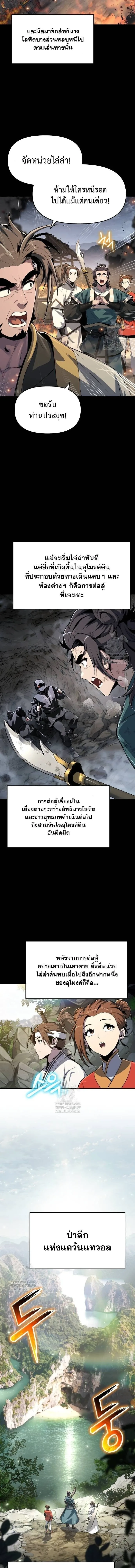 The Poison Master of Sacheon Tang Clan สารานุกรมสัตว์พิษของสตรีมเมอร์ผู้เกิดใหม่ในต่างโลก ตอนที่ 63 หน้า 4