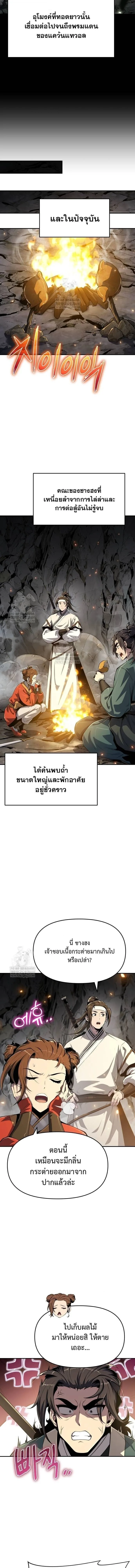The Poison Master of Sacheon Tang Clan สารานุกรมสัตว์พิษของสตรีมเมอร์ผู้เกิดใหม่ในต่างโลก ตอนที่ 63 หน้า 5