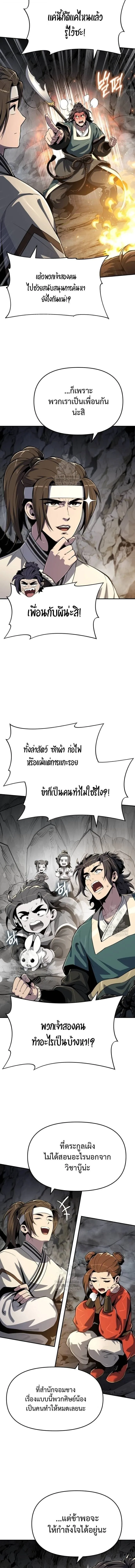 The Poison Master of Sacheon Tang Clan สารานุกรมสัตว์พิษของสตรีมเมอร์ผู้เกิดใหม่ในต่างโลก ตอนที่ 63 หน้า 6
