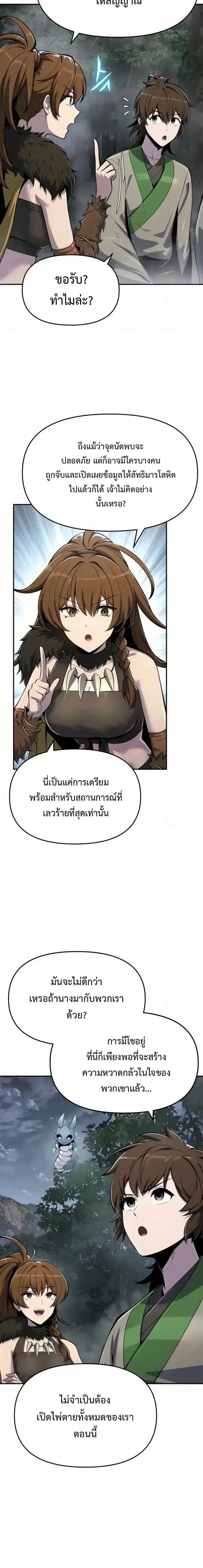 The Poison Master of Sacheon Tang Clan สารานุกรมสัตว์พิษของสตรีมเมอร์ผู้เกิดใหม่ในต่างโลก ตอนที่ 64 หน้า 10