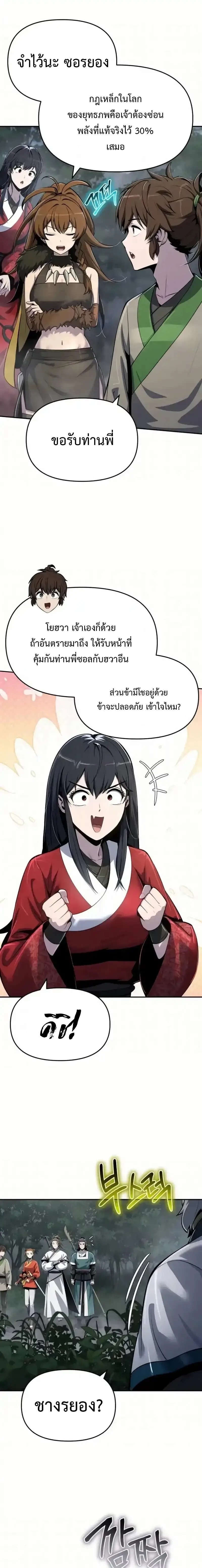 The Poison Master of Sacheon Tang Clan สารานุกรมสัตว์พิษของสตรีมเมอร์ผู้เกิดใหม่ในต่างโลก ตอนที่ 64 หน้า 11