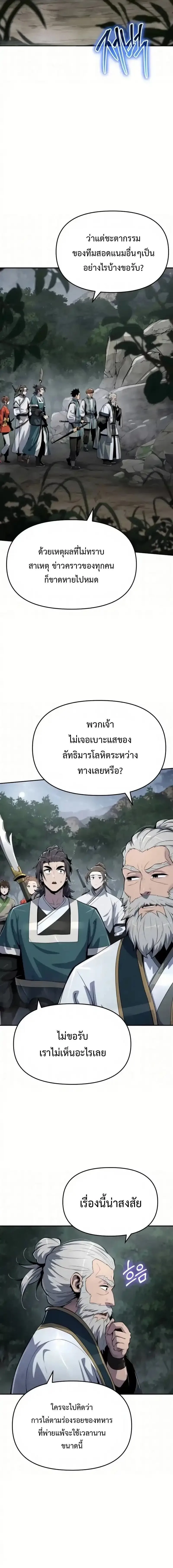 The Poison Master of Sacheon Tang Clan สารานุกรมสัตว์พิษของสตรีมเมอร์ผู้เกิดใหม่ในต่างโลก ตอนที่ 64 หน้า 14
