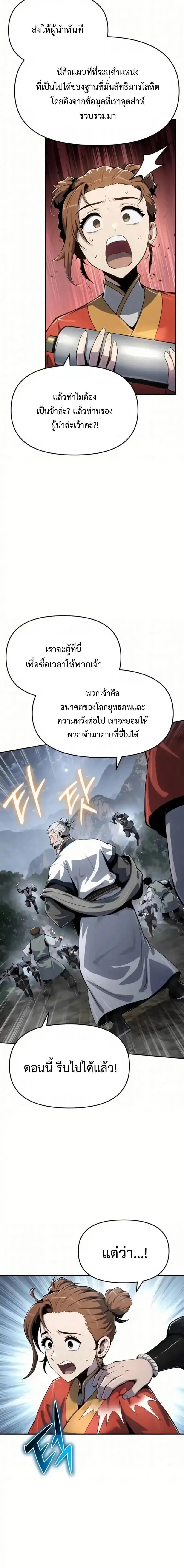 The Poison Master of Sacheon Tang Clan สารานุกรมสัตว์พิษของสตรีมเมอร์ผู้เกิดใหม่ในต่างโลก ตอนที่ 64 หน้า 18