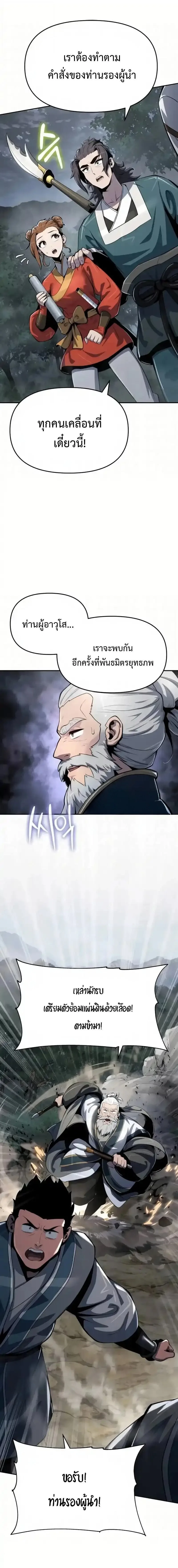 The Poison Master of Sacheon Tang Clan สารานุกรมสัตว์พิษของสตรีมเมอร์ผู้เกิดใหม่ในต่างโลก ตอนที่ 64 หน้า 19