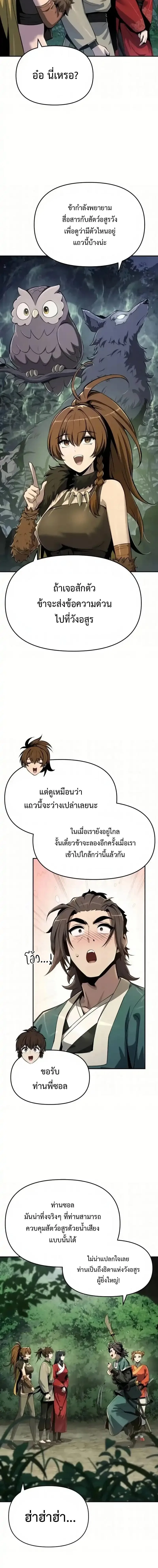The Poison Master of Sacheon Tang Clan สารานุกรมสัตว์พิษของสตรีมเมอร์ผู้เกิดใหม่ในต่างโลก ตอนที่ 64 หน้า 2
