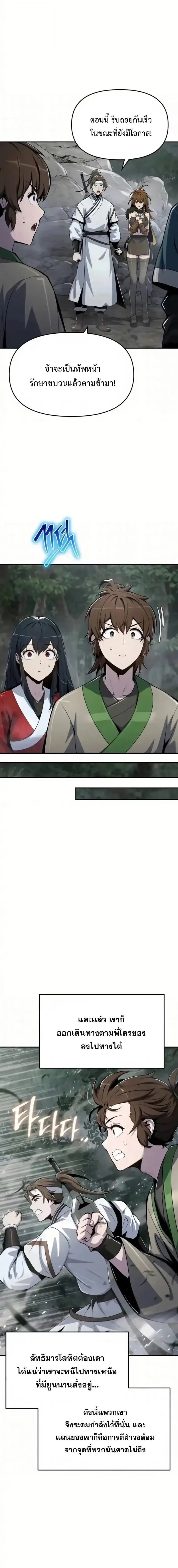 The Poison Master of Sacheon Tang Clan สารานุกรมสัตว์พิษของสตรีมเมอร์ผู้เกิดใหม่ในต่างโลก ตอนที่ 64 หน้า 20