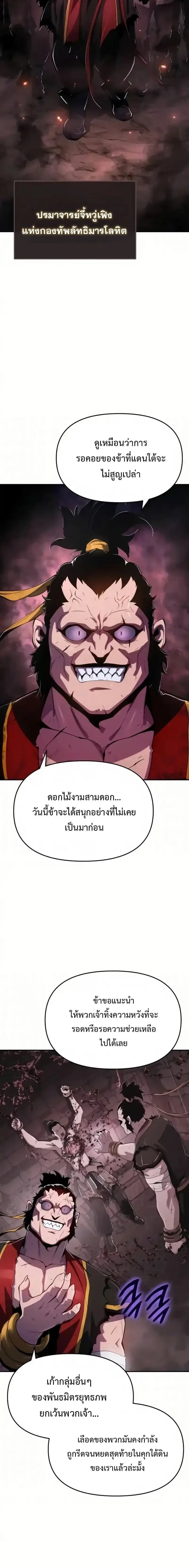 The Poison Master of Sacheon Tang Clan สารานุกรมสัตว์พิษของสตรีมเมอร์ผู้เกิดใหม่ในต่างโลก ตอนที่ 64 หน้า 22