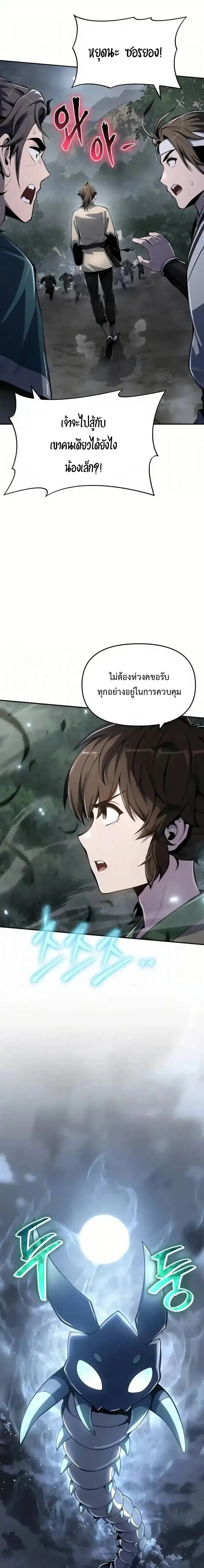 The Poison Master of Sacheon Tang Clan สารานุกรมสัตว์พิษของสตรีมเมอร์ผู้เกิดใหม่ในต่างโลก ตอนที่ 64 หน้า 25
