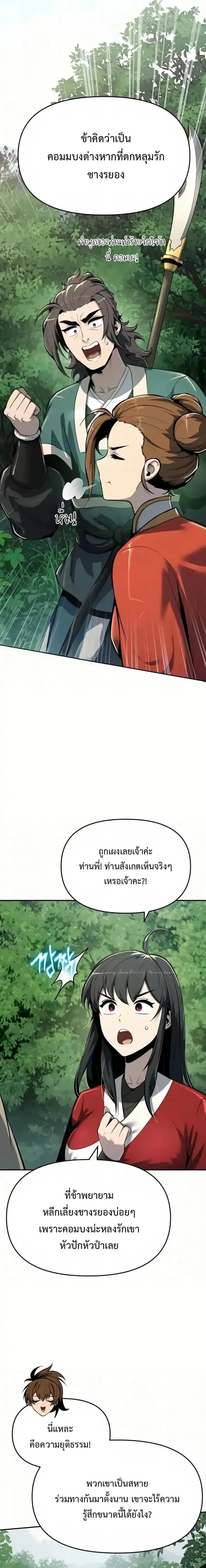 The Poison Master of Sacheon Tang Clan สารานุกรมสัตว์พิษของสตรีมเมอร์ผู้เกิดใหม่ในต่างโลก ตอนที่ 64 หน้า 5