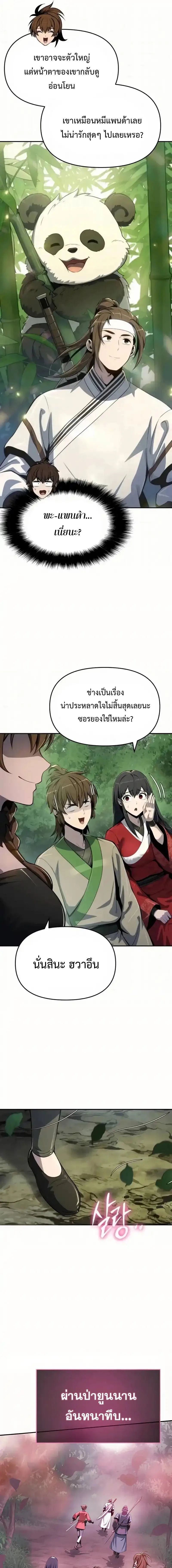 The Poison Master of Sacheon Tang Clan สารานุกรมสัตว์พิษของสตรีมเมอร์ผู้เกิดใหม่ในต่างโลก ตอนที่ 64 หน้า 7