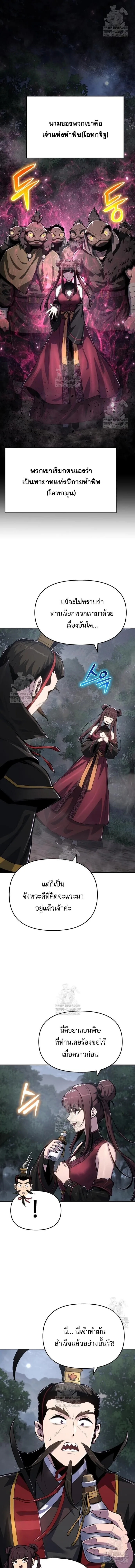 The Poison Master of Sacheon Tang Clan สารานุกรมสัตว์พิษของสตรีมเมอร์ผู้เกิดใหม่ในต่างโลก ตอนที่ 65 หน้า 11