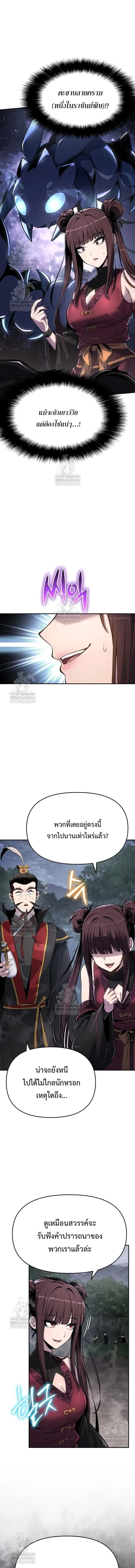 The Poison Master of Sacheon Tang Clan สารานุกรมสัตว์พิษของสตรีมเมอร์ผู้เกิดใหม่ในต่างโลก ตอนที่ 65 หน้า 13