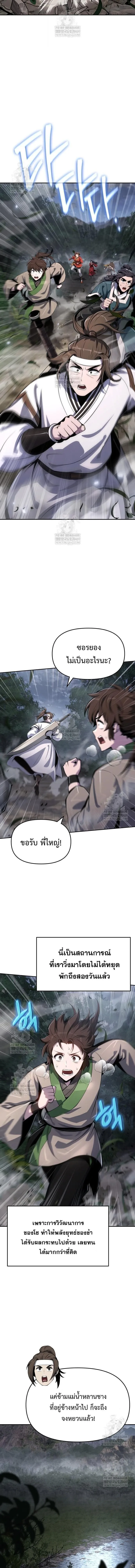 The Poison Master of Sacheon Tang Clan สารานุกรมสัตว์พิษของสตรีมเมอร์ผู้เกิดใหม่ในต่างโลก ตอนที่ 65 หน้า 15