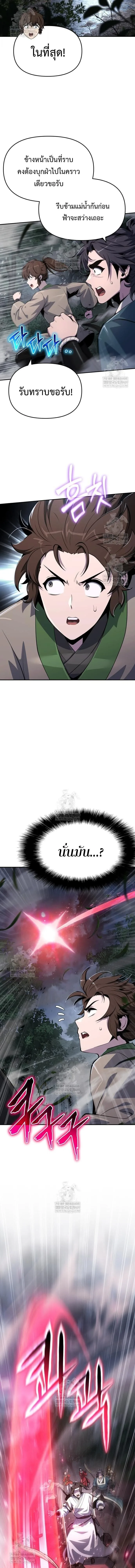 The Poison Master of Sacheon Tang Clan สารานุกรมสัตว์พิษของสตรีมเมอร์ผู้เกิดใหม่ในต่างโลก ตอนที่ 65 หน้า 16