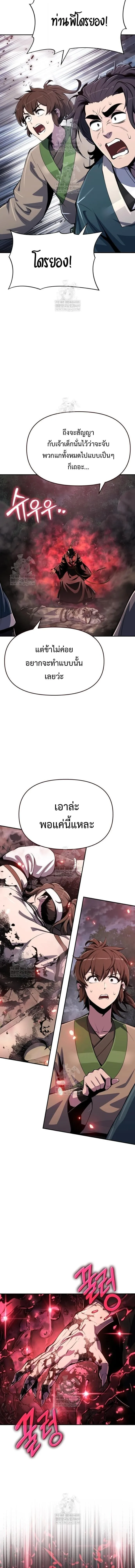 The Poison Master of Sacheon Tang Clan สารานุกรมสัตว์พิษของสตรีมเมอร์ผู้เกิดใหม่ในต่างโลก ตอนที่ 65 หน้า 18