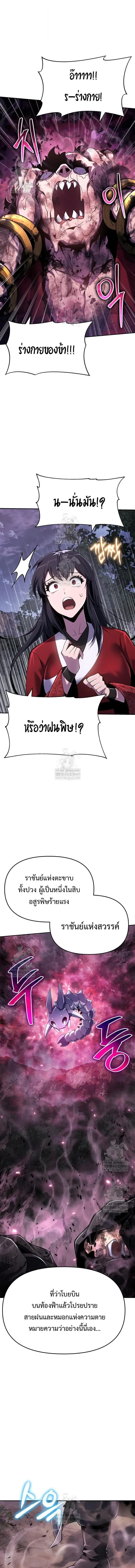 The Poison Master of Sacheon Tang Clan สารานุกรมสัตว์พิษของสตรีมเมอร์ผู้เกิดใหม่ในต่างโลก ตอนที่ 65 หน้า 4