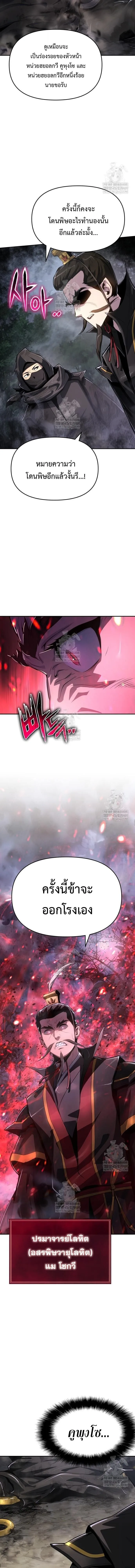 The Poison Master of Sacheon Tang Clan สารานุกรมสัตว์พิษของสตรีมเมอร์ผู้เกิดใหม่ในต่างโลก ตอนที่ 65 หน้า 7