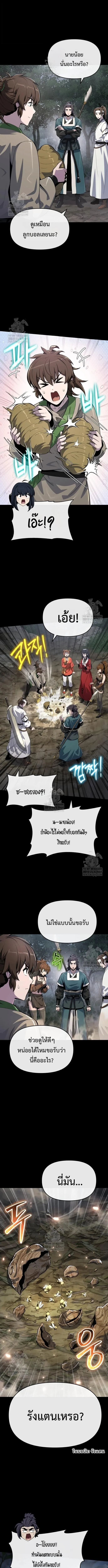 The Poison Master of Sacheon Tang Clan สารานุกรมสัตว์พิษของสตรีมเมอร์ผู้เกิดใหม่ในต่างโลก ตอนที่ 66 หน้า 10