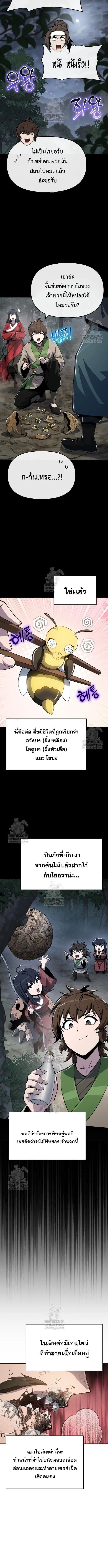 The Poison Master of Sacheon Tang Clan สารานุกรมสัตว์พิษของสตรีมเมอร์ผู้เกิดใหม่ในต่างโลก ตอนที่ 66 หน้า 11