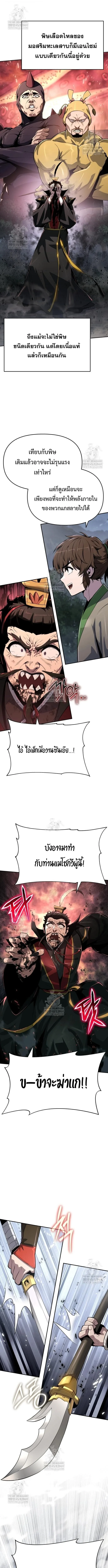 The Poison Master of Sacheon Tang Clan สารานุกรมสัตว์พิษของสตรีมเมอร์ผู้เกิดใหม่ในต่างโลก ตอนที่ 66 หน้า 12