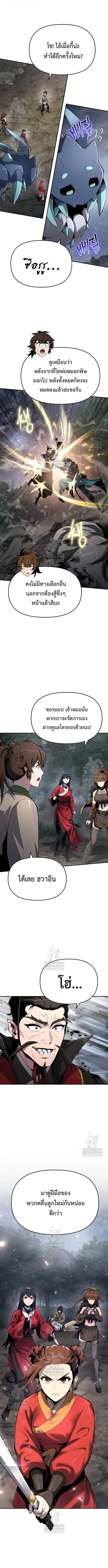 The Poison Master of Sacheon Tang Clan สารานุกรมสัตว์พิษของสตรีมเมอร์ผู้เกิดใหม่ในต่างโลก ตอนที่ 66 หน้า 2