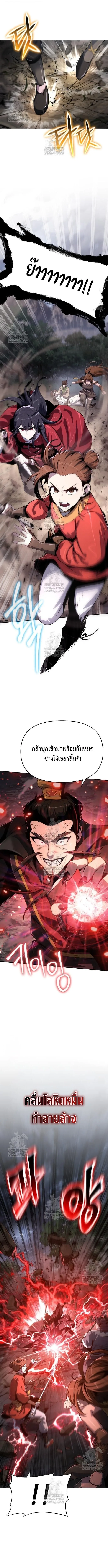 The Poison Master of Sacheon Tang Clan สารานุกรมสัตว์พิษของสตรีมเมอร์ผู้เกิดใหม่ในต่างโลก ตอนที่ 66 หน้า 3